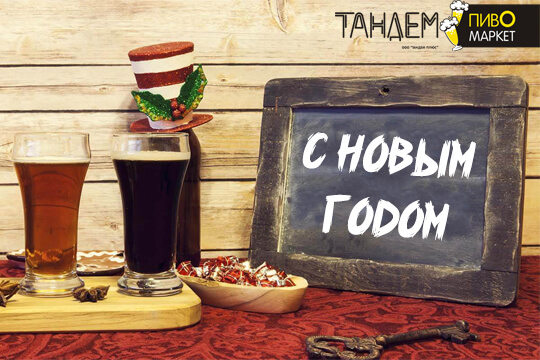 С Новым Годом!!!