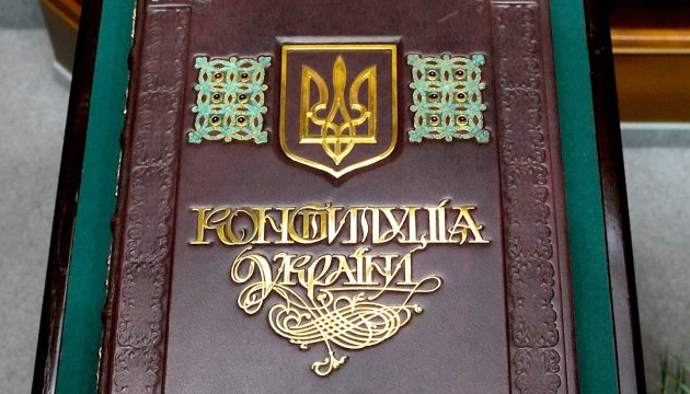 Конституция Украины