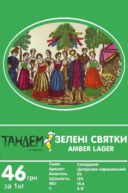 пиво на троицу